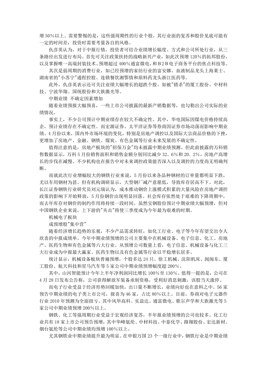 2010年中报预增500以上个股一览_第3页