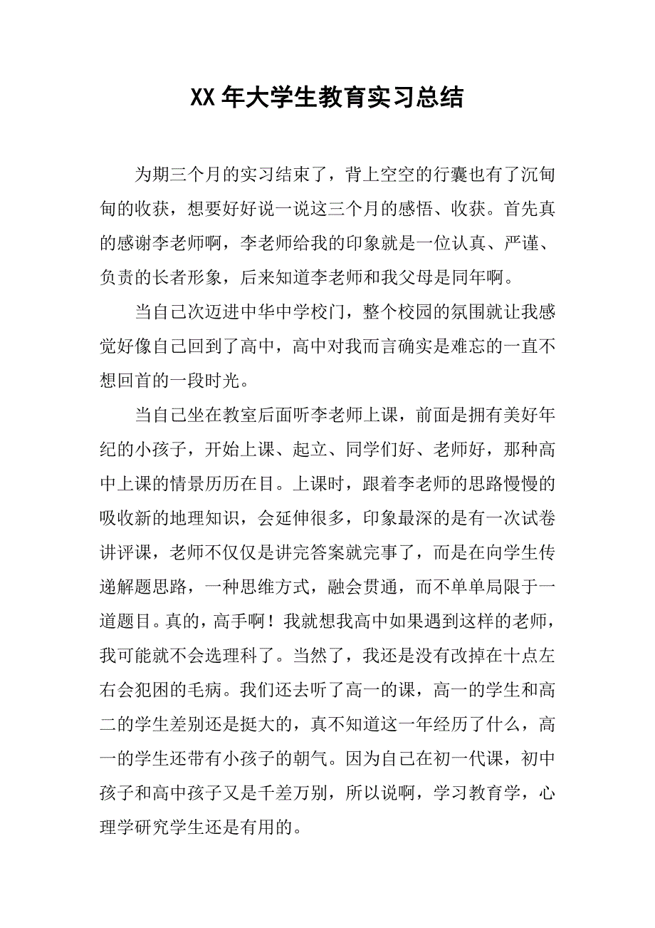 xx年大学生教育实习总结.doc_第1页