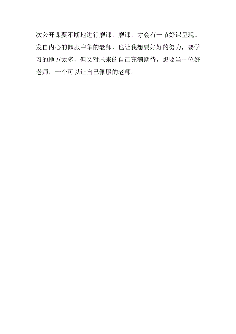 xx年大学生教育实习总结.doc_第3页