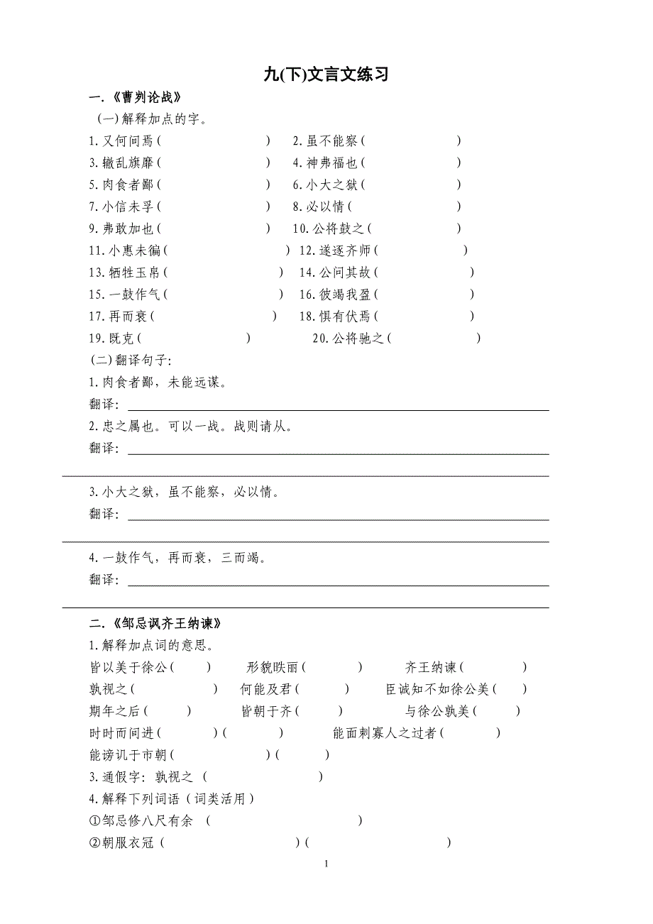 （苏教版）九文言文2016_第1页