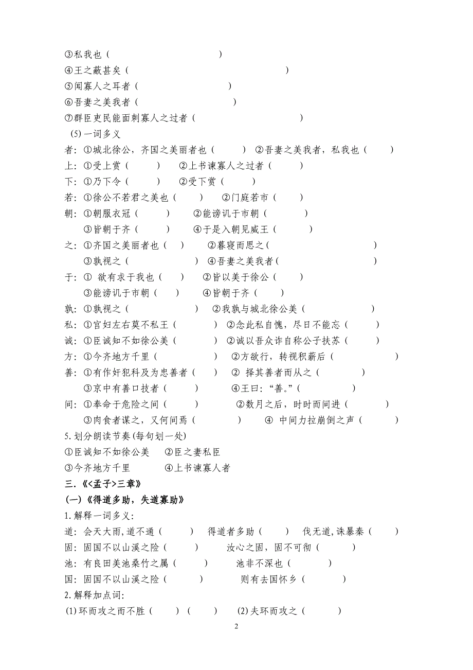 （苏教版）九文言文2016_第2页