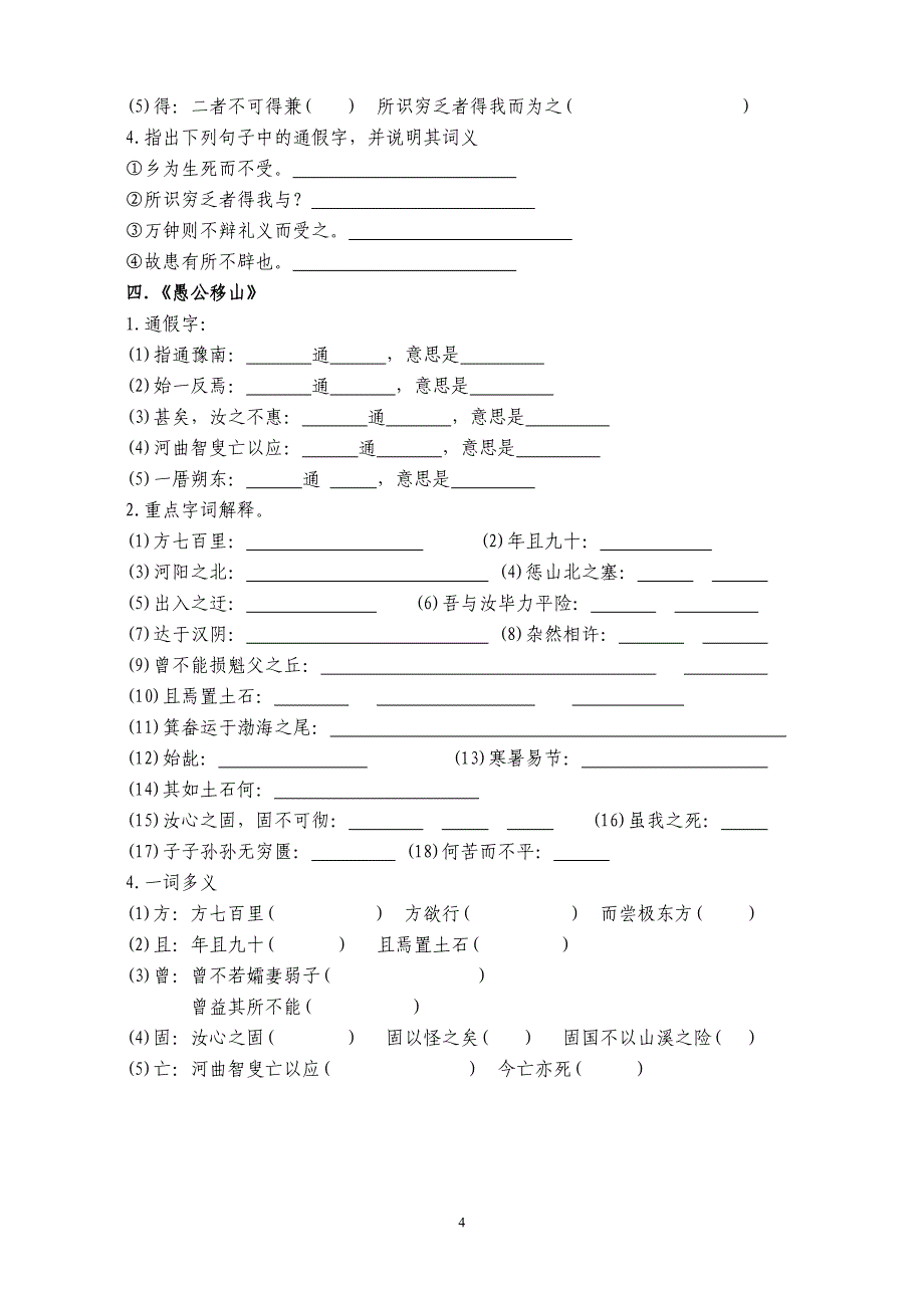 （苏教版）九文言文2016_第4页