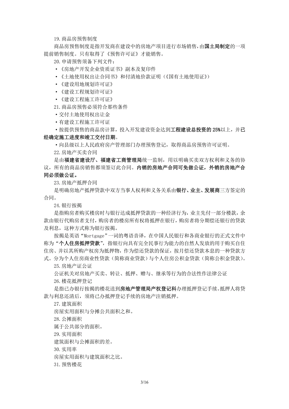 2011-学习资料大全：房地产专业基础知识_第3页