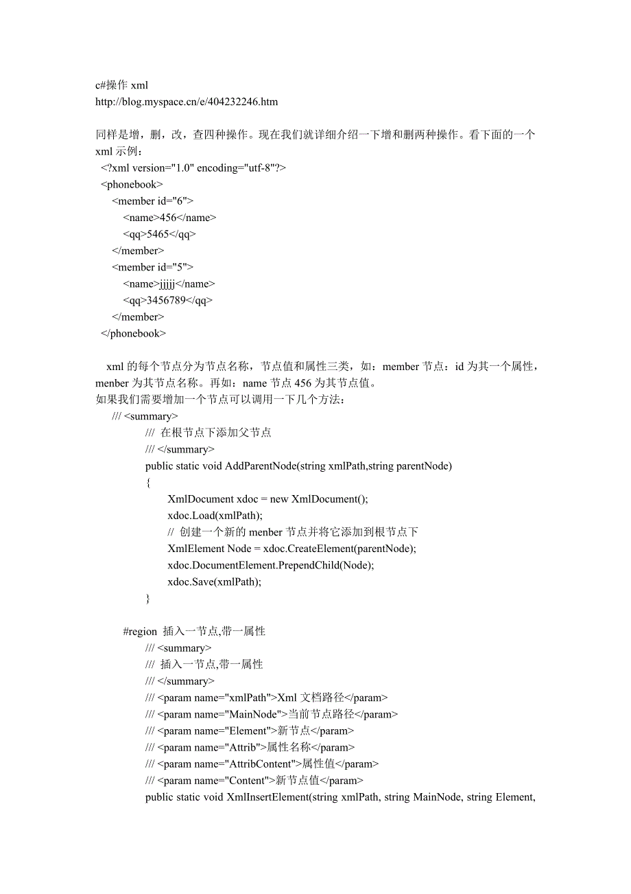 c#操作xml：增删改查_第1页