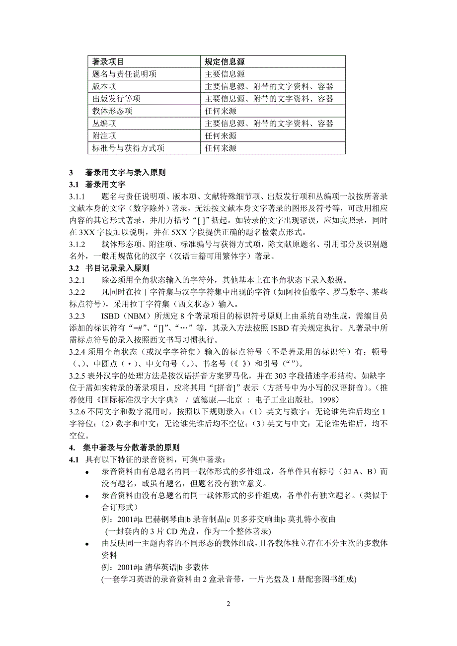 calis中文录音资料编制要点_第2页