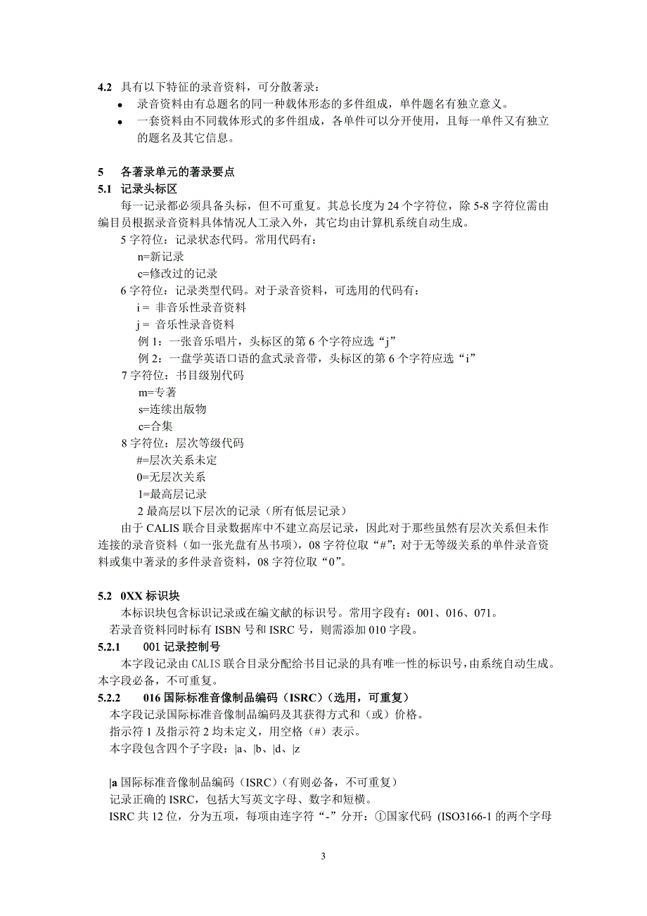 calis中文录音资料编制要点_第3页