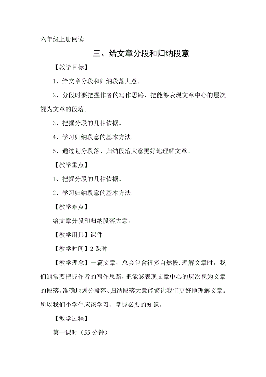 六上3给文章分段和归纳段意2010字_第1页