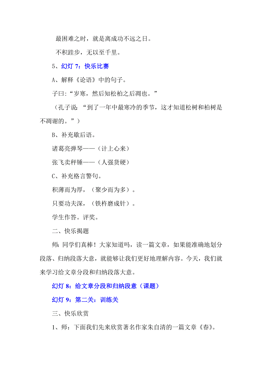 六上3给文章分段和归纳段意2010字_第3页