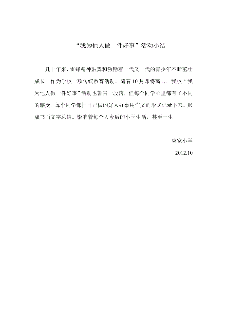 2012.10我为他人做一件好事活动材料_第2页