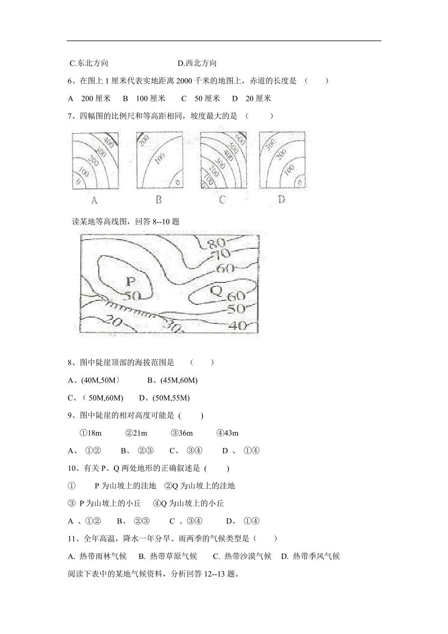 甘肃省武威第五中学17—18学年下学期高二第一次检测地理试题（答案）$865564_第2页