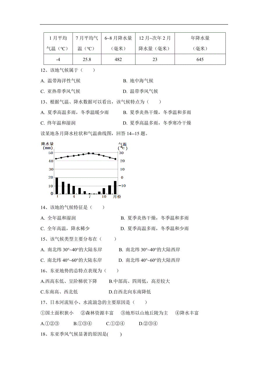 甘肃省武威第五中学17—18学年下学期高二第一次检测地理试题（答案）$865564_第3页