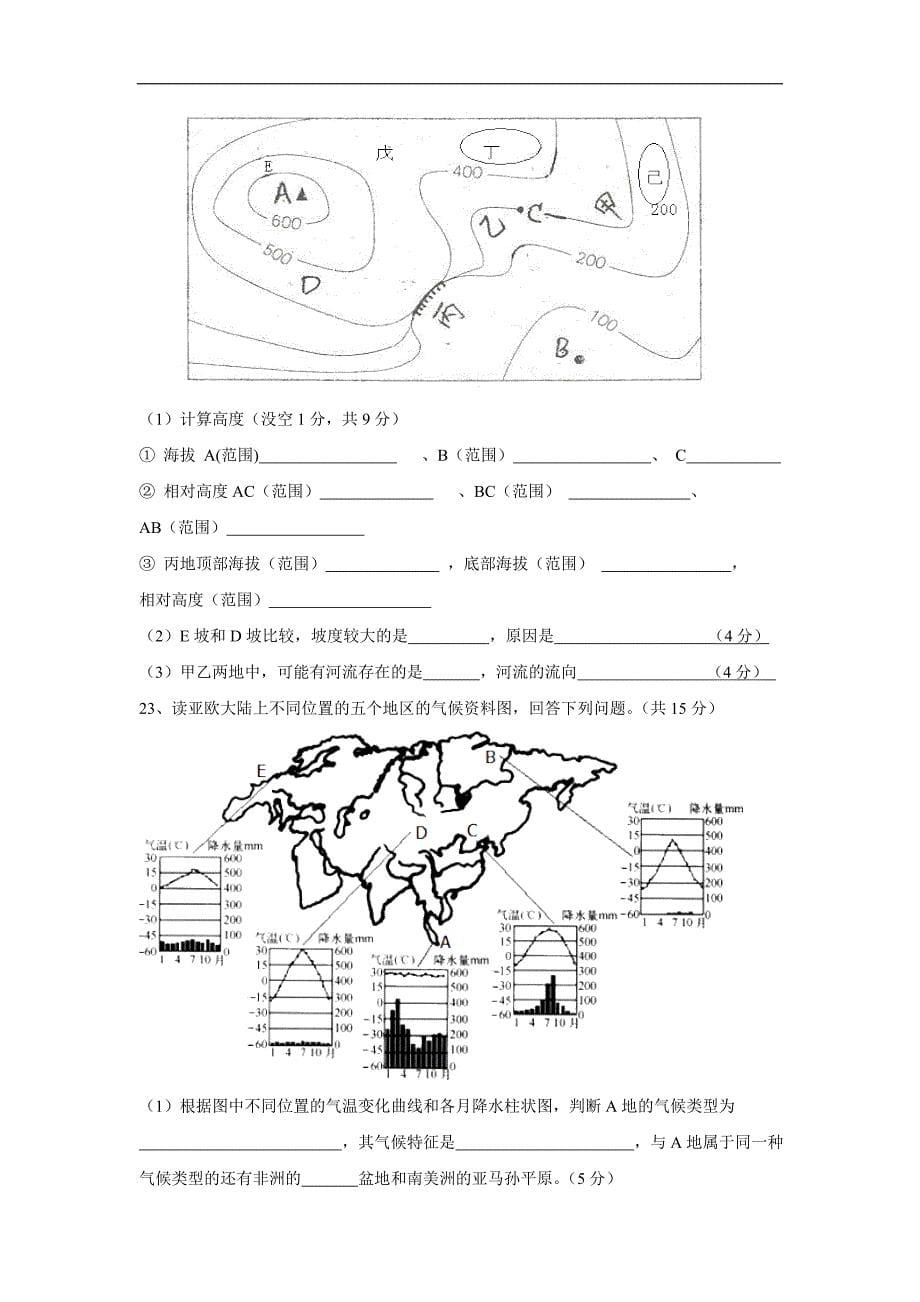 甘肃省武威第五中学17—18学年下学期高二第一次检测地理试题（答案）$865564_第5页