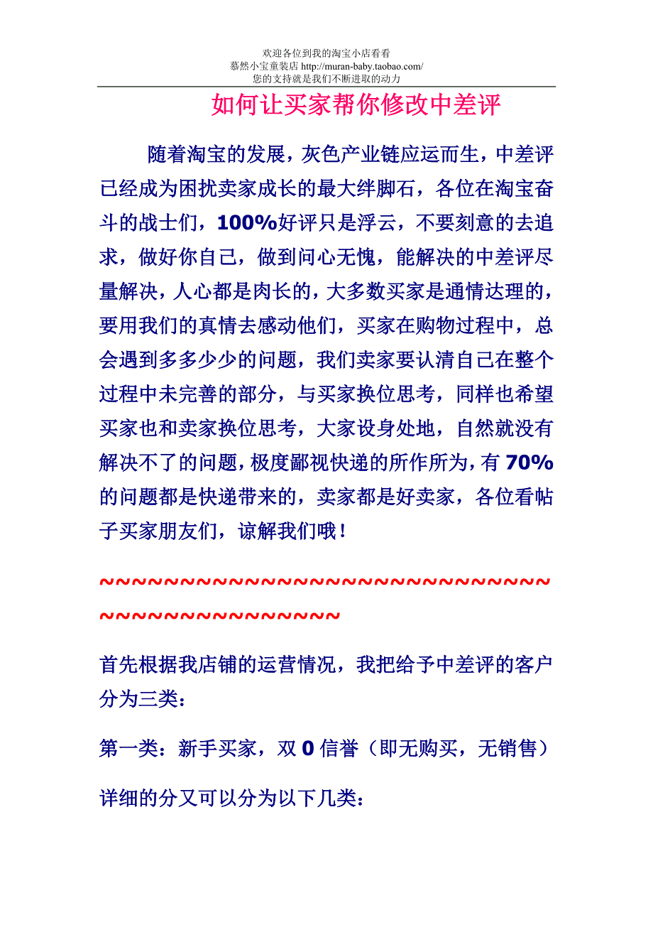 e书阅天下-皇冠卖家心得：如何让买家帮你修改中差评（附详细图解）_第1页