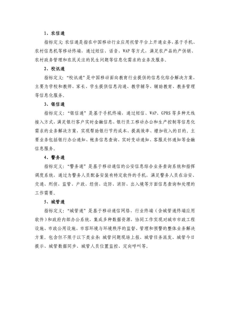 中国移动集团客户标准化产品_第1页