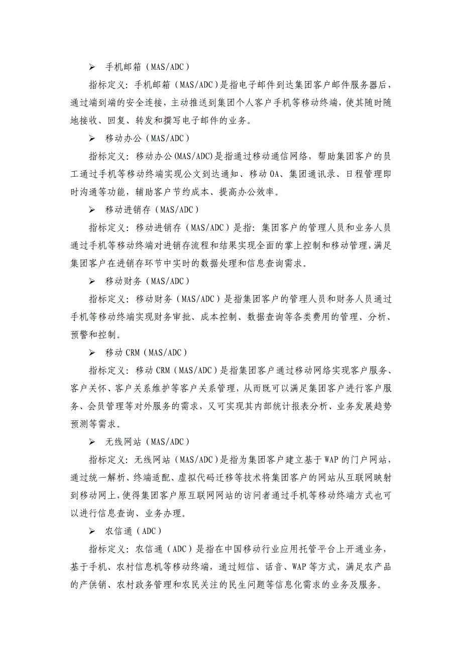 中国移动集团客户标准化产品_第2页