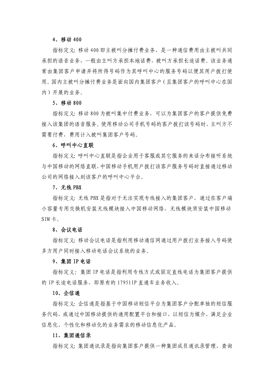 中国移动集团客户标准化产品_第4页