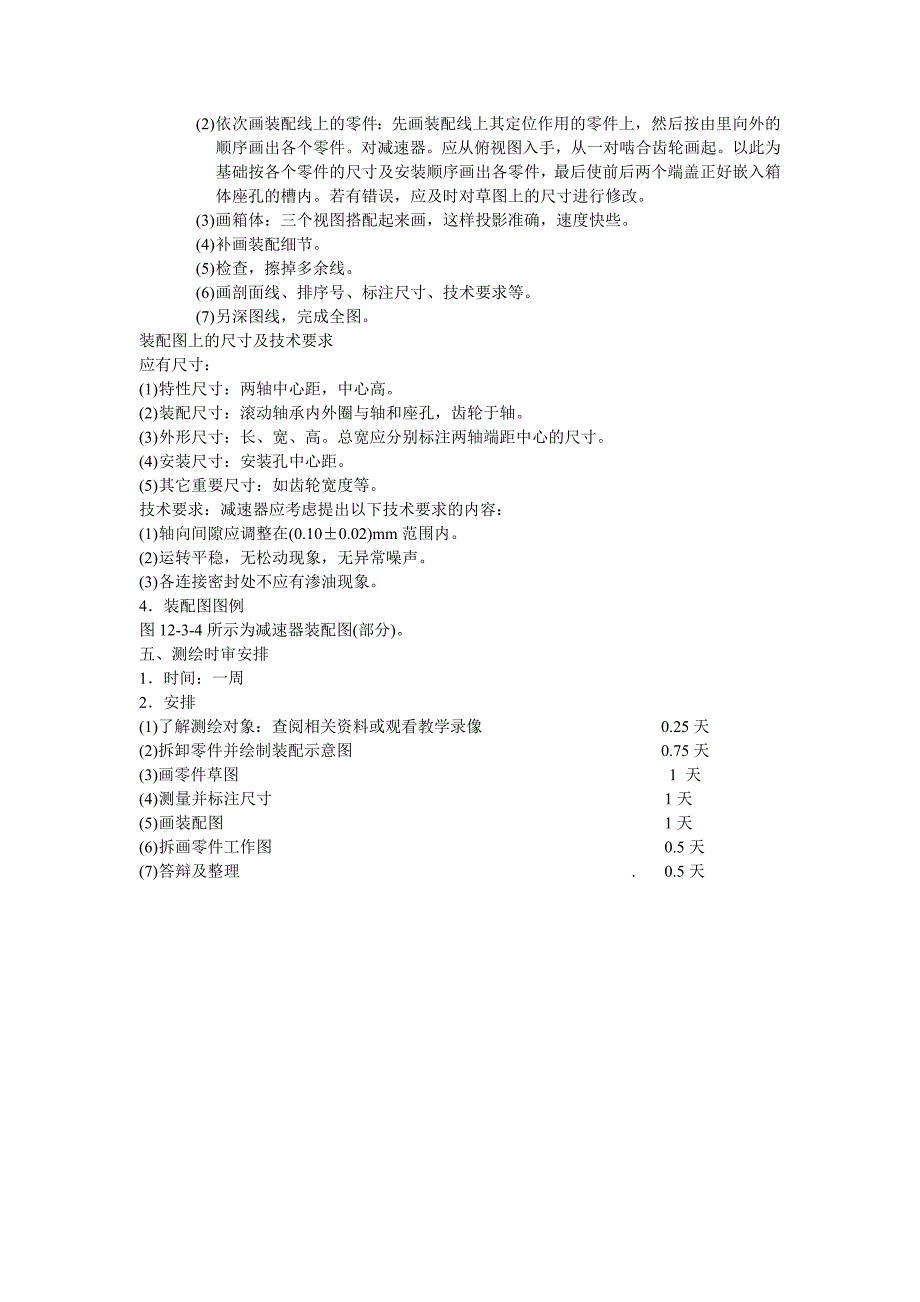 零、部件测绘指导_第4页