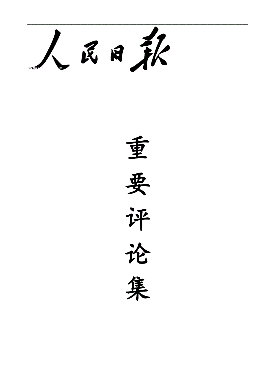 2009-2010任仲平_第1页