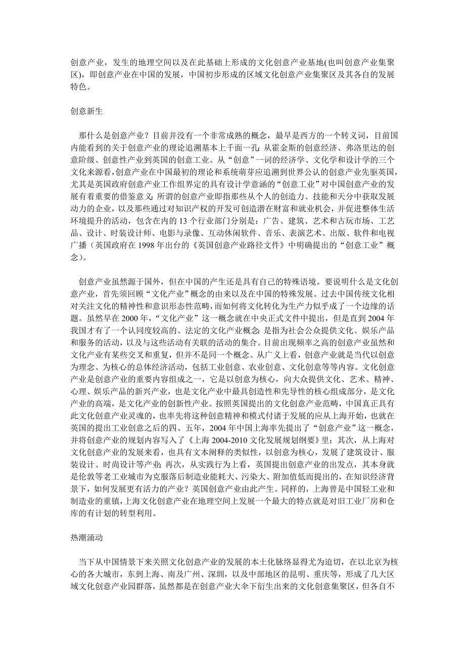中国文化创意产业集聚区历史_第1页