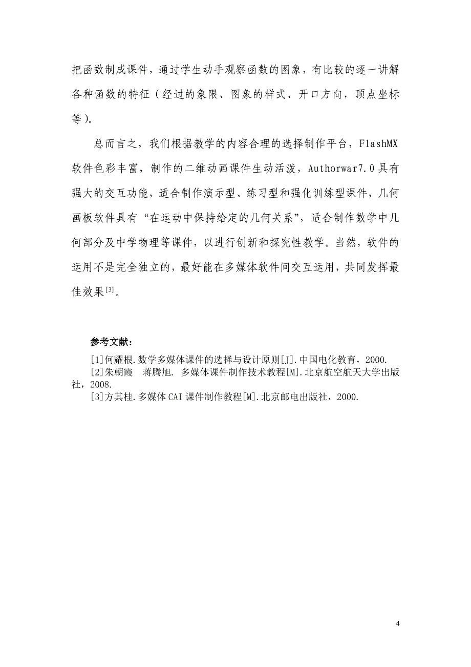 21世纪是一个信息时代_第4页