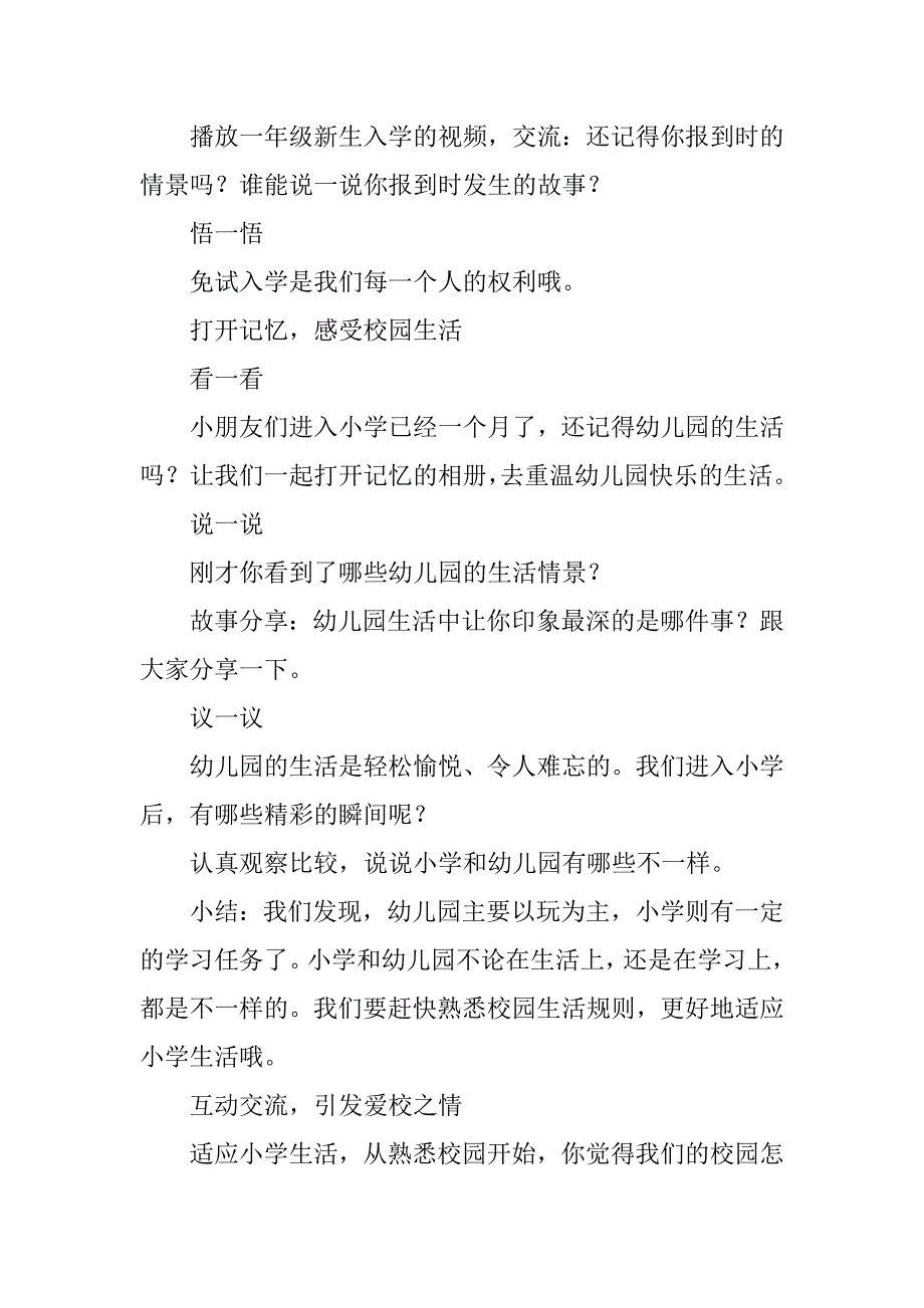 xx年一年级道德与法治上第二单元我爱学校教案（苏教版）.doc_第2页