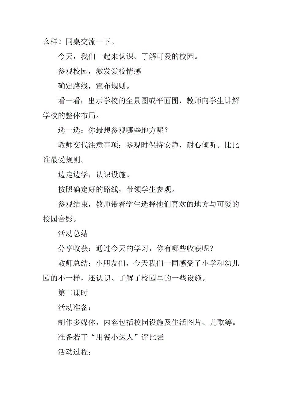 xx年一年级道德与法治上第二单元我爱学校教案（苏教版）.doc_第3页