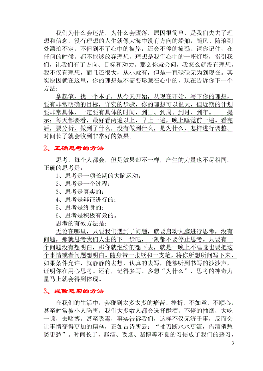 走出人生困境的23种有效方1_第3页