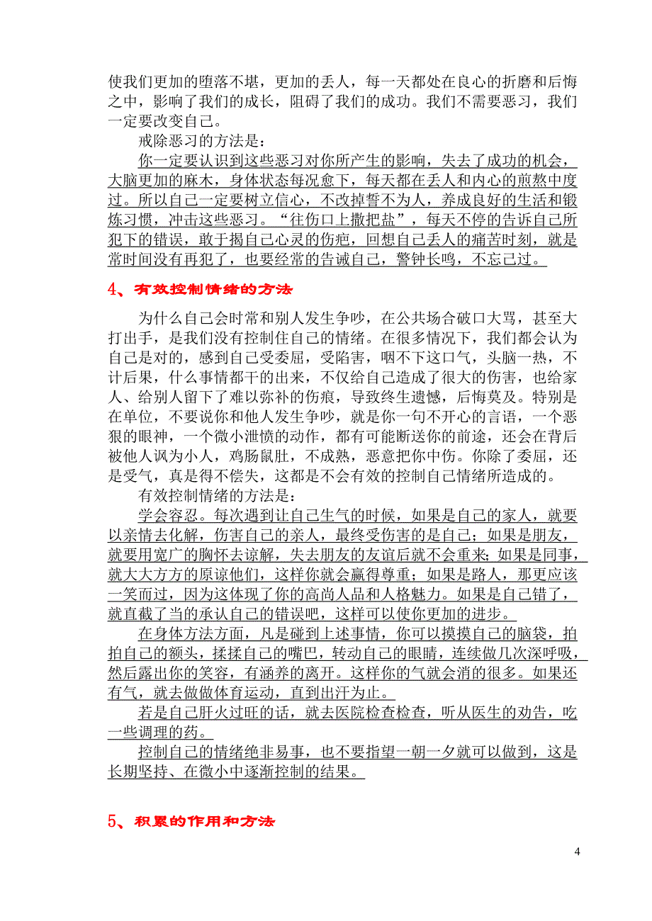 走出人生困境的23种有效方1_第4页