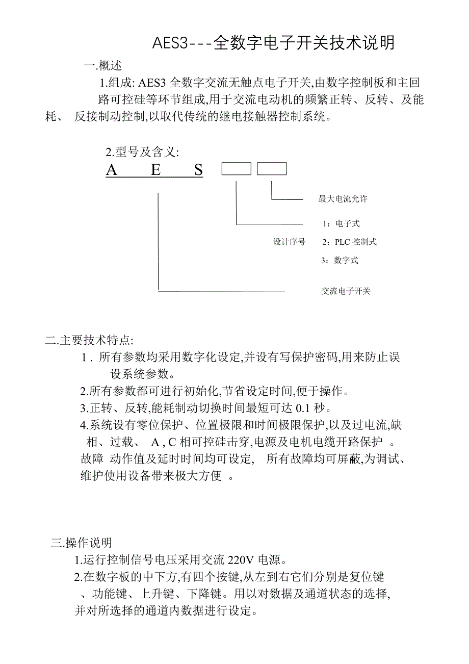 aes33全数字交流电子开关_第2页