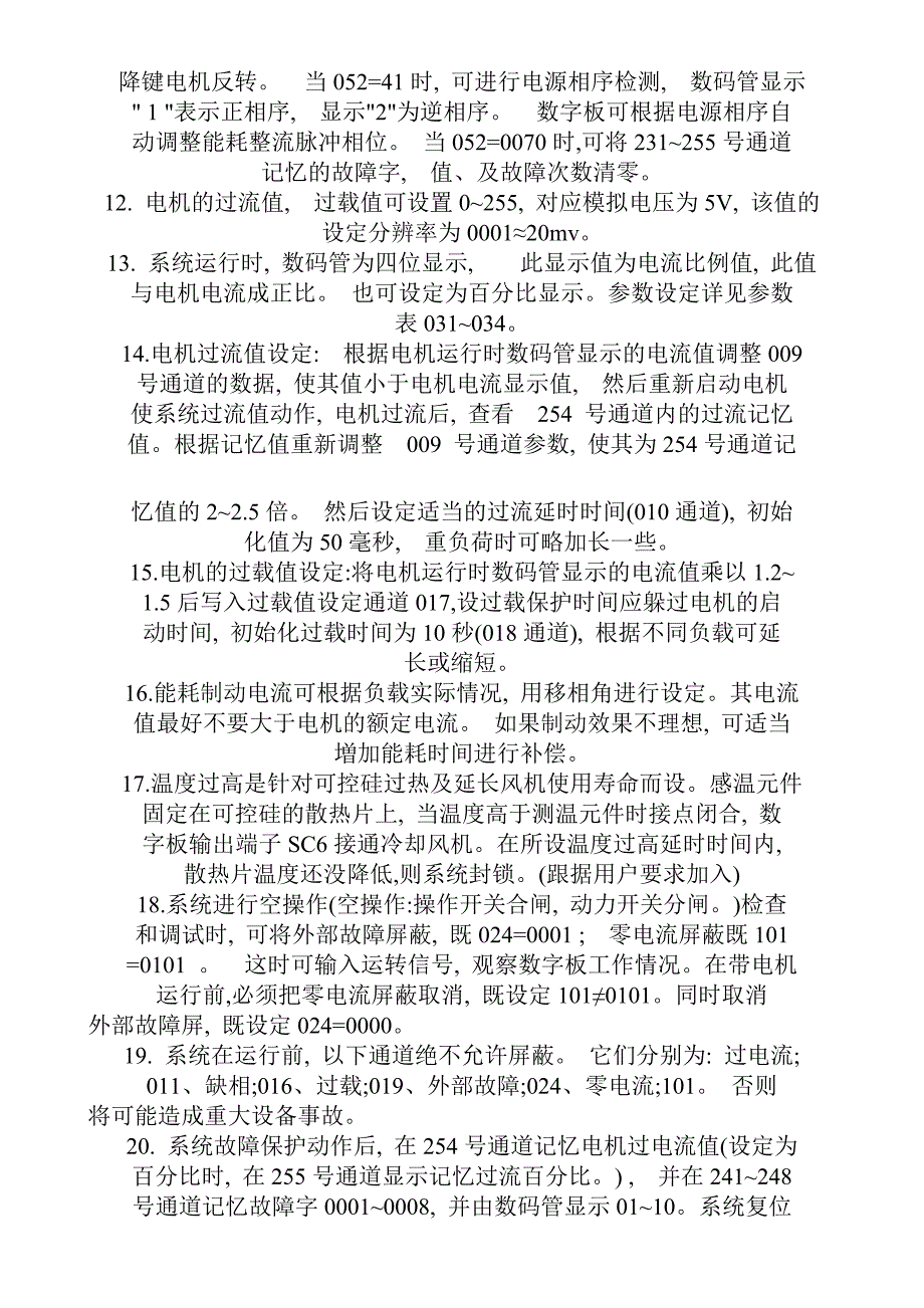 aes33全数字交流电子开关_第4页