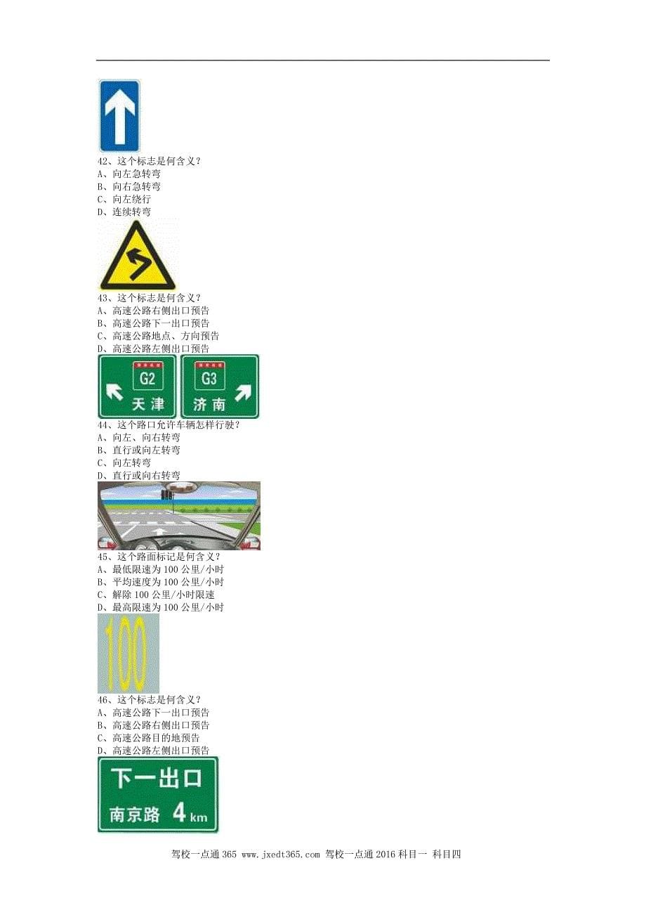 2013明台市最新科目一完整小型汽车资料_第5页