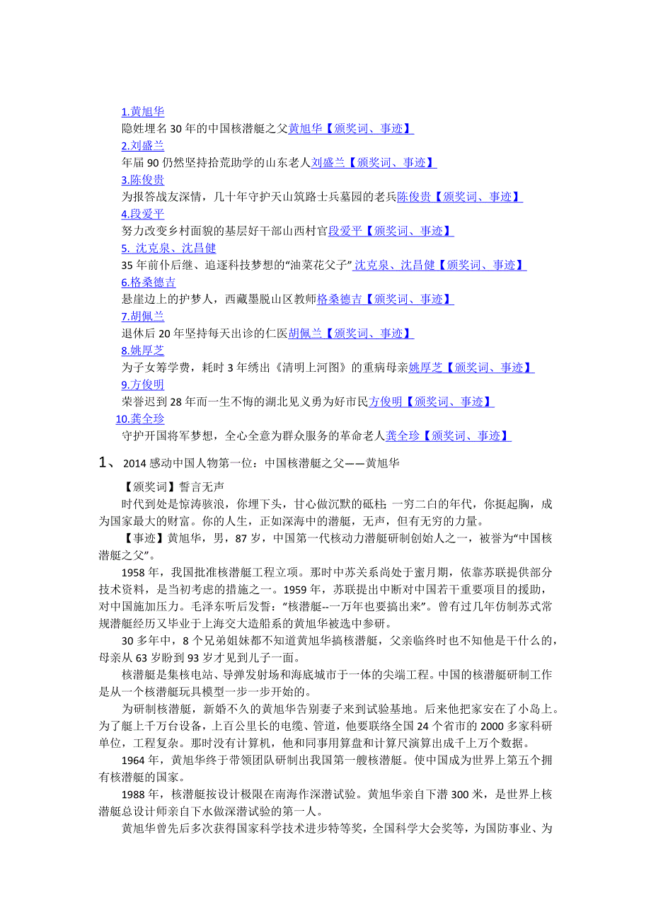 2014年感动中国人物颁奖词_第1页