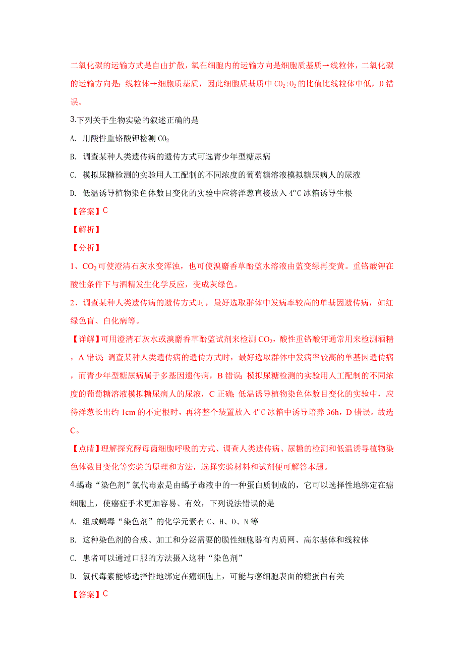 西藏自治区2019届高三第五次月考理科综合生物---精校解析Word版_第2页