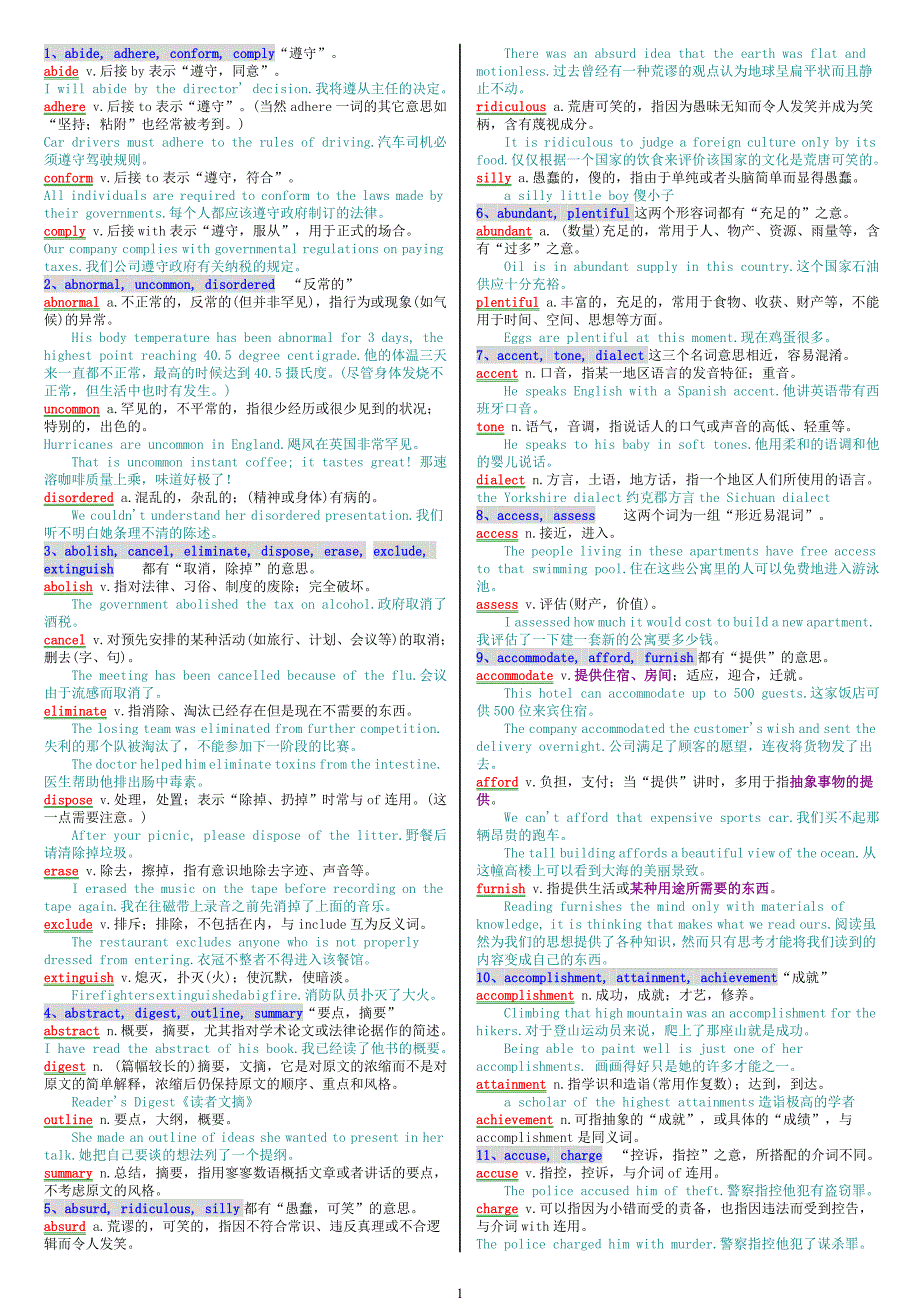 2010考研核心词汇辨析104组[11页省纸打印]_第1页