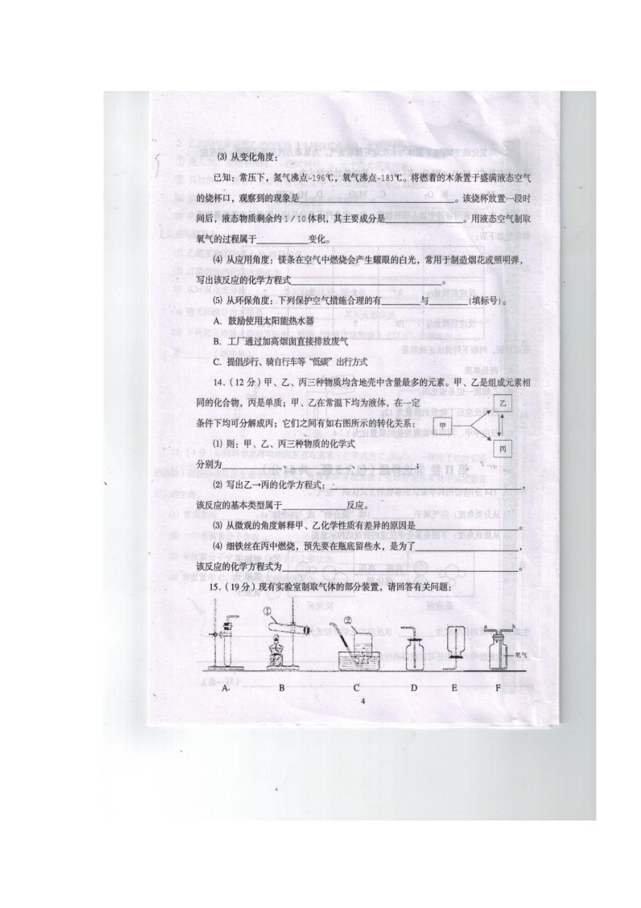 福建省福清市2019届九年级上学期期中考试化学试题（图片版）（附答案）$731215_第4页