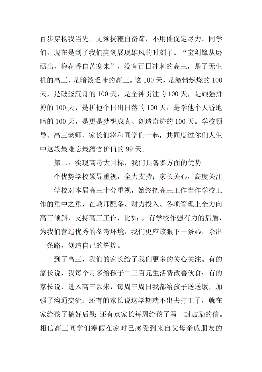 xx届高三决战高考百日冲刺誓师大会讲话稿.doc_第3页