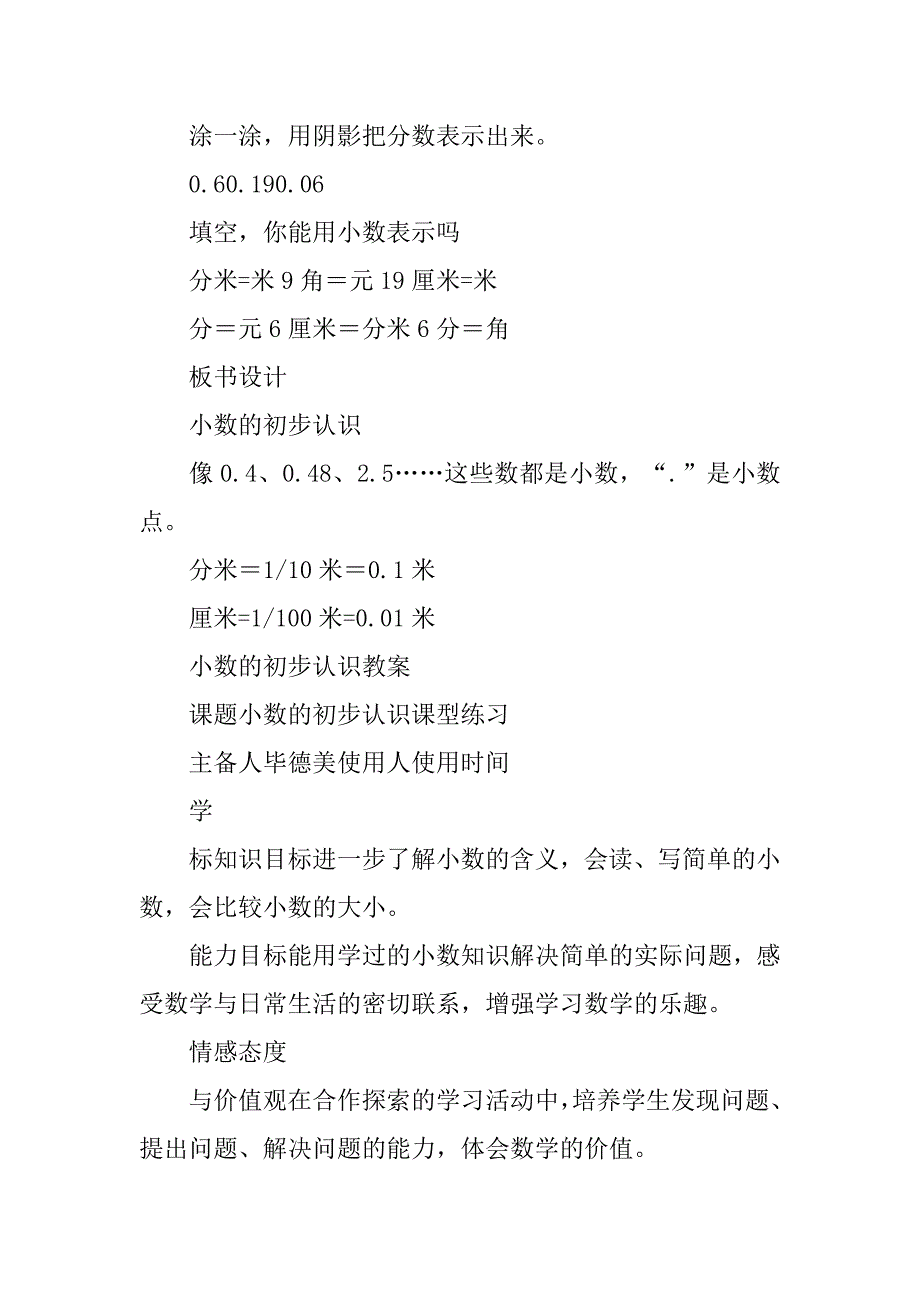 xx三年级下册数学第4—7单元导学案全套课堂练习题.doc_第4页