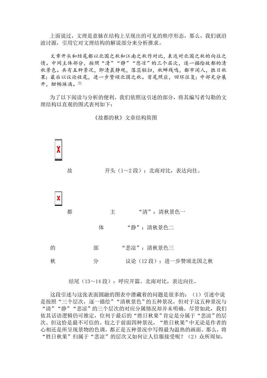 《故都的秋》的“景名”：堤柳借翠岸花分香_第3页