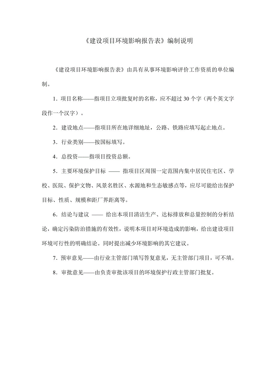 汽车零部件及金属制品喷塑加工项目环境影响报告表_第2页