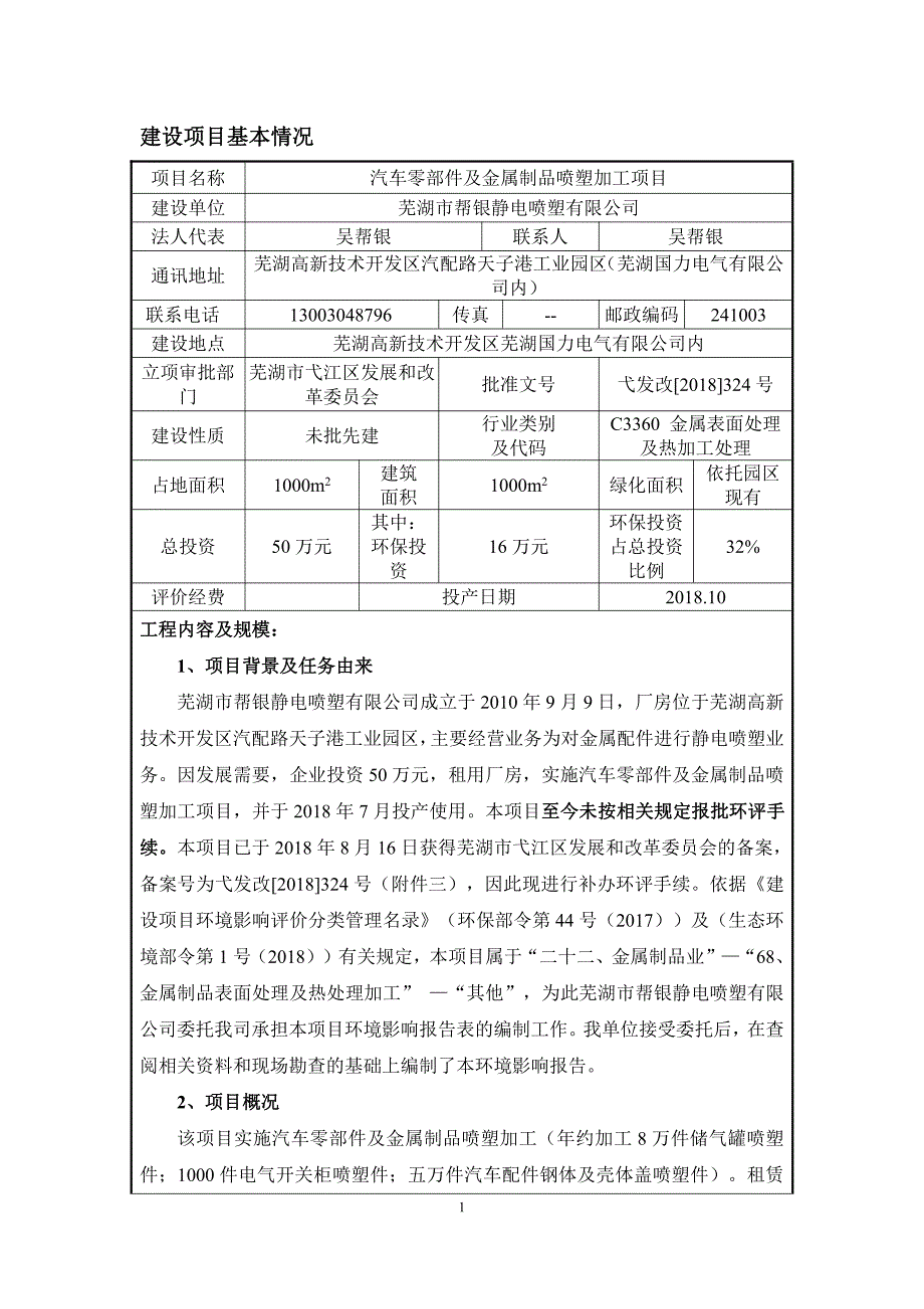 汽车零部件及金属制品喷塑加工项目环境影响报告表_第3页