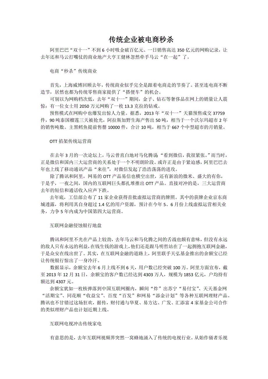 传统企业被电商秒杀_第1页