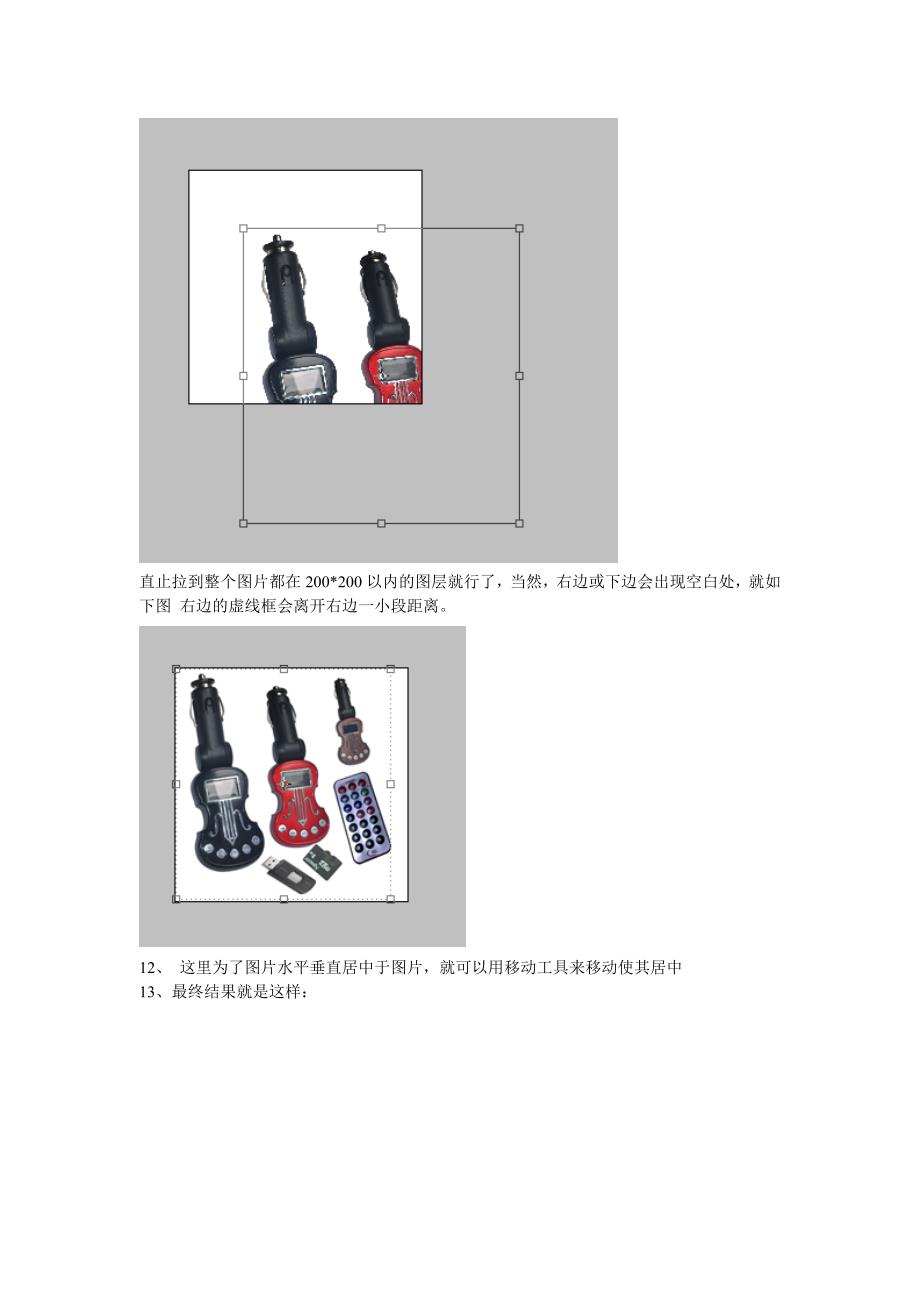 ps教程——教你简单处理图片大小_第3页