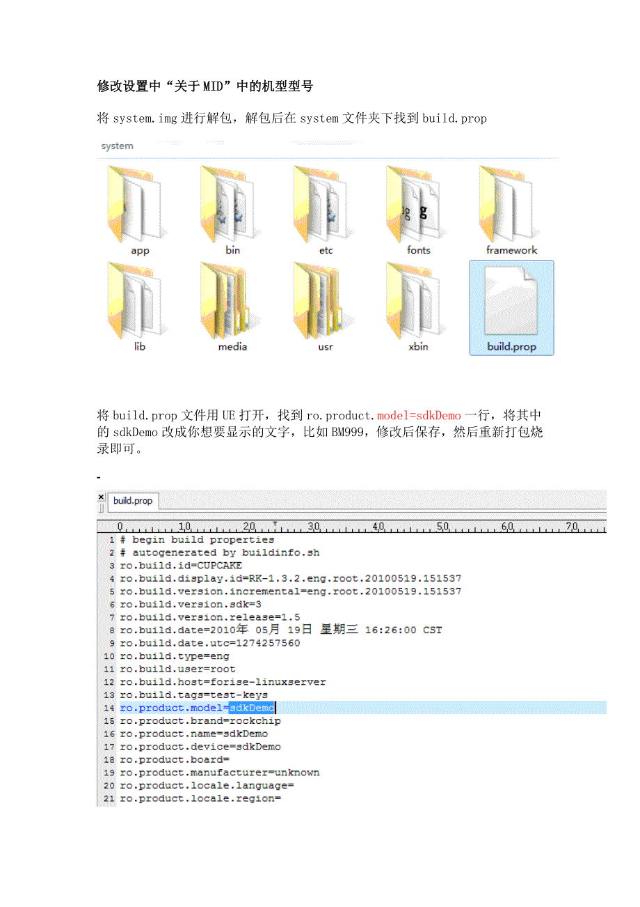 build.prop修改手机信息_第1页