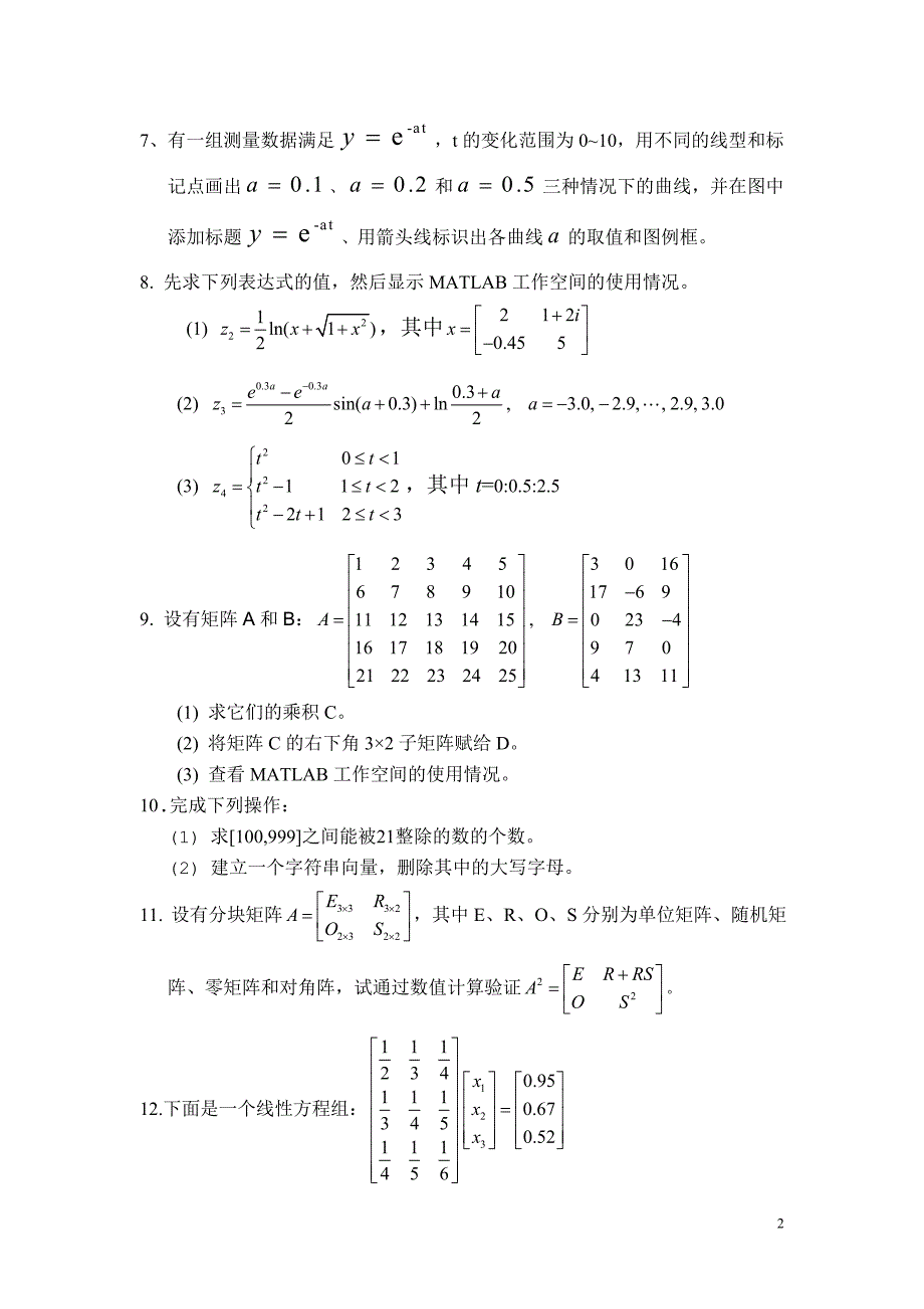 2014级《matlab上机》_第2页