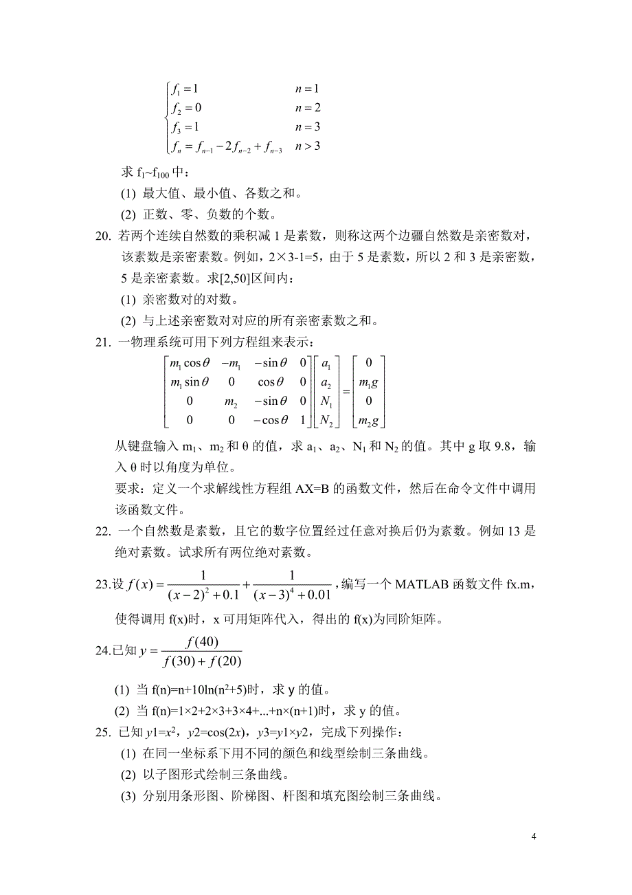 2014级《matlab上机》_第4页