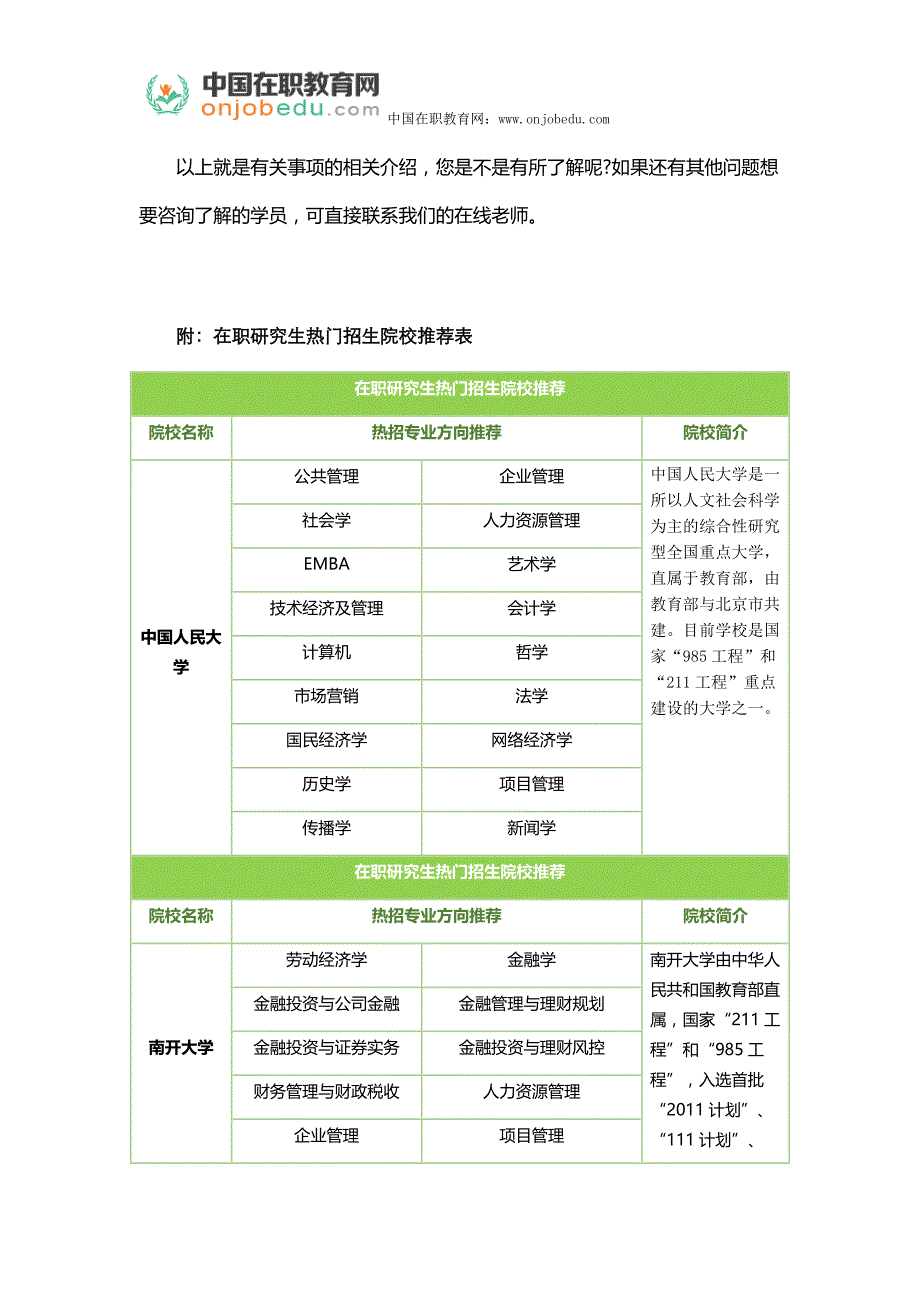 2018在职考研与在校考何处不同_第2页