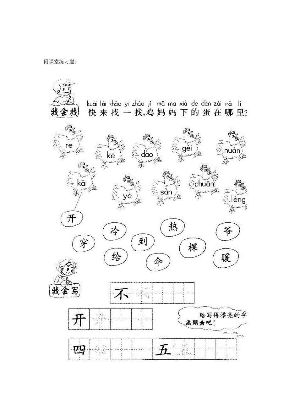 《爷爷和小树》马希芳_第5页