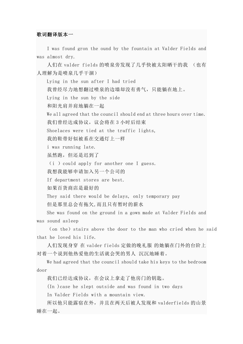 valderfields歌词翻译（集合各版本）_第1页