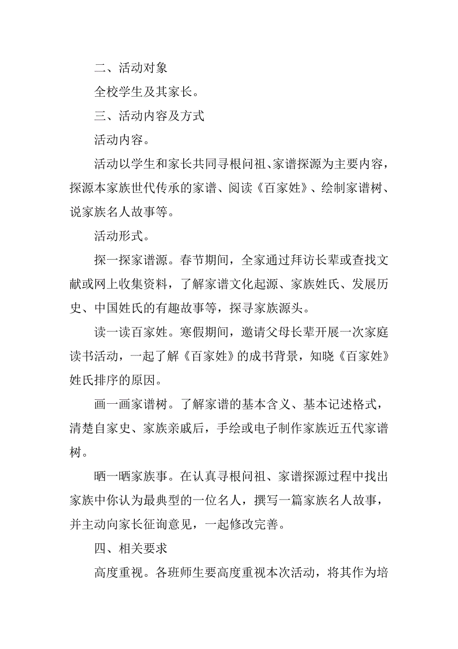 xx年寒假“寻根问祖·家谱探源”家风家训主题实践活动方案.doc_第2页