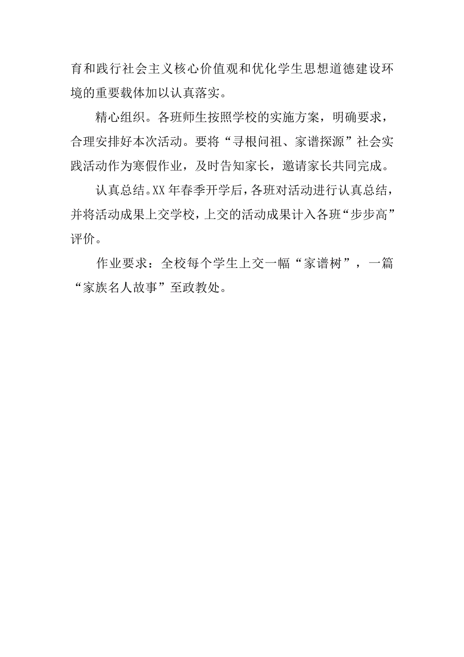 xx年寒假“寻根问祖·家谱探源”家风家训主题实践活动方案.doc_第3页